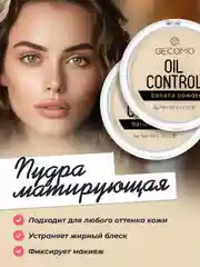 Бежевый пудра для лица GECOMO, матирующая, компактная, для фиксации макияжа, минеральная, 3 вида