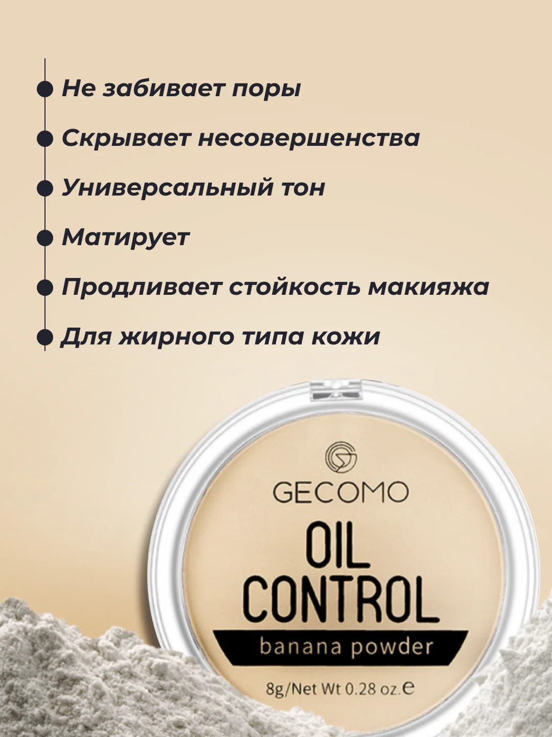 Бежевый пудра для лица GECOMO, матирующая, компактная, для фиксации макияжа, минеральная, 3 вида