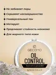 Бежевый пудра для лица GECOMO, матирующая, компактная, для фиксации макияжа, минеральная, 3 вида