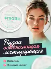 Бирюзовый пудра для лица GECOMO, матирующая, компактная, для фиксации макияжа, минеральная, 3 вида