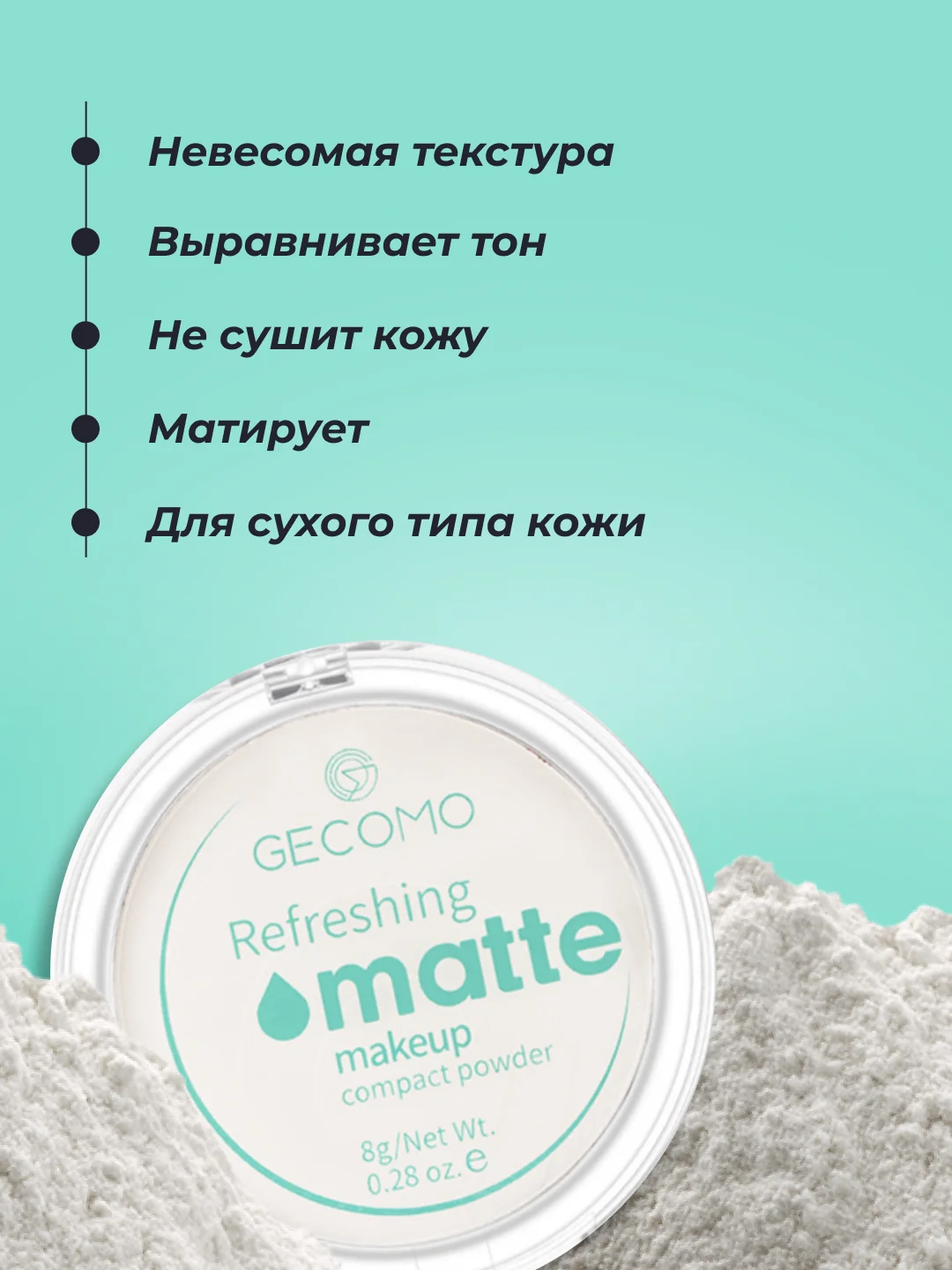 Бирюзовый пудра для лица GECOMO, матирующая, компактная, для фиксации макияжа, минеральная, 3 вида