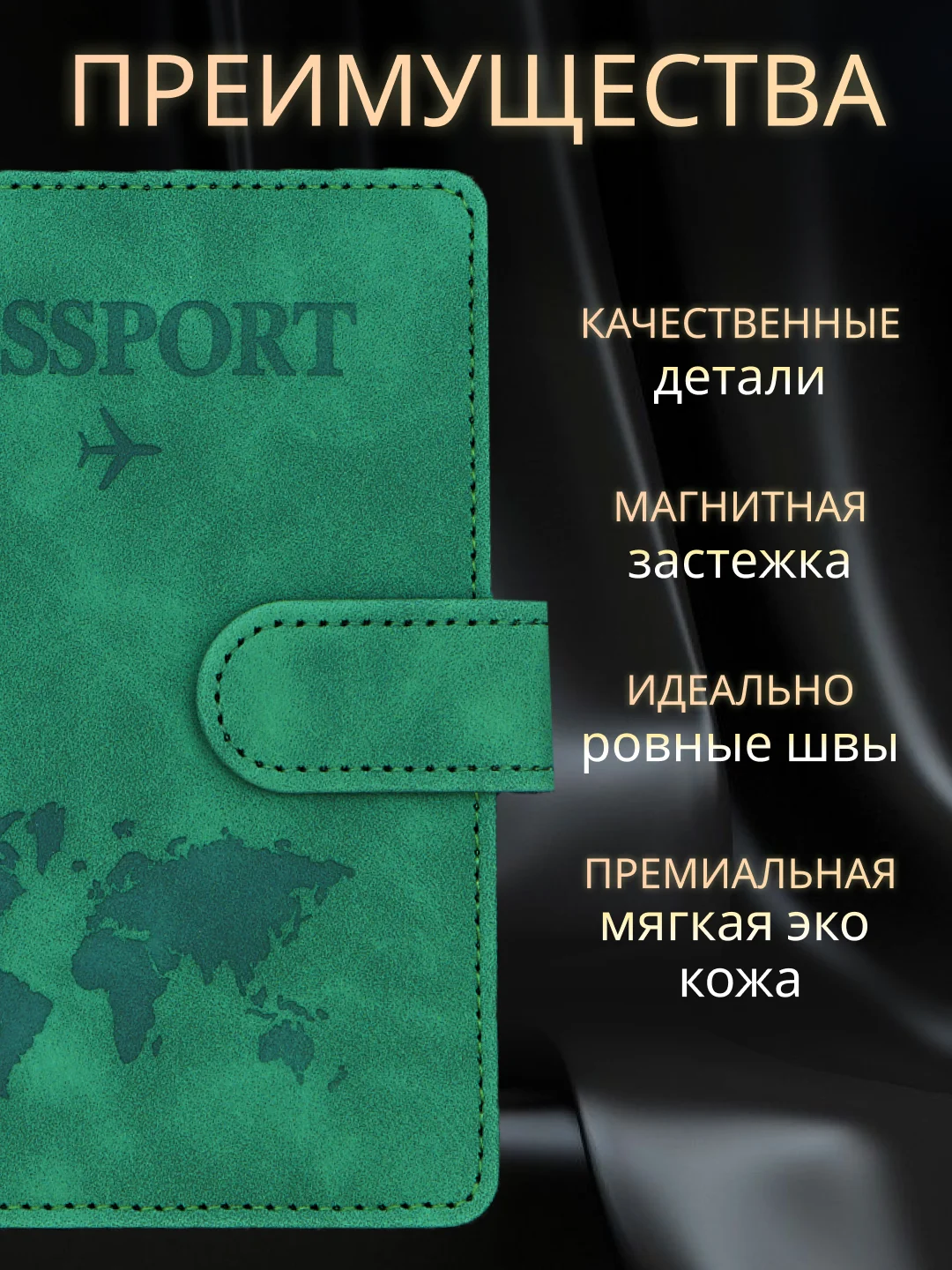 Зеленый обложка на паспорт с отделениями для карт и купюр из эко кожи