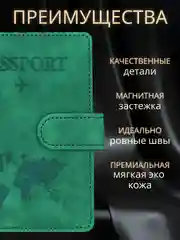 Зеленый обложка на паспорт с отделениями для карт и купюр из эко кожи