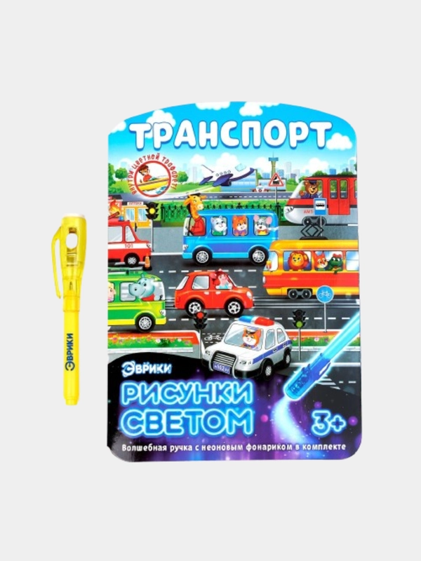 Рисунки светом. Набор для рисования светом. Эксперименты и опыты для детей