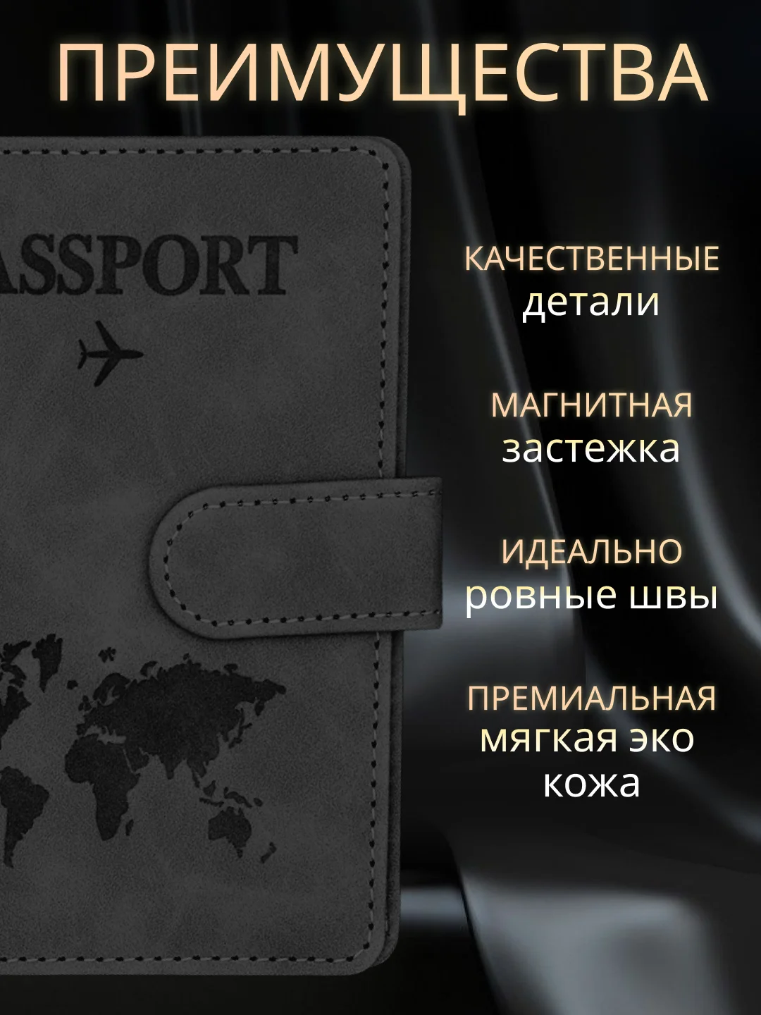 Черный обложка на паспорт с отделениями для карт и купюр из эко кожи