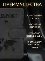 Черный обложка на паспорт с отделениями для карт и купюр из эко кожи