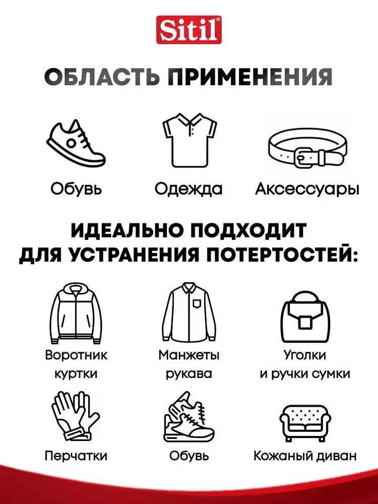 Средство для ухода за одеждой и обувью, краска темно-коричневая Sitil, 1 штука
