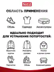 Средство для ухода за одеждой и обувью, краска темно-коричневая Sitil, 1 штука