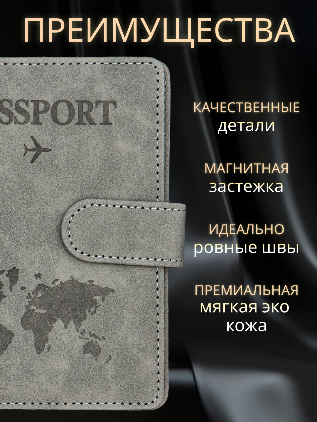 Серый обложка на паспорт с отделениями для карт и купюр из эко кожи