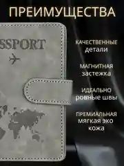Серый обложка на паспорт с отделениями для карт и купюр из эко кожи