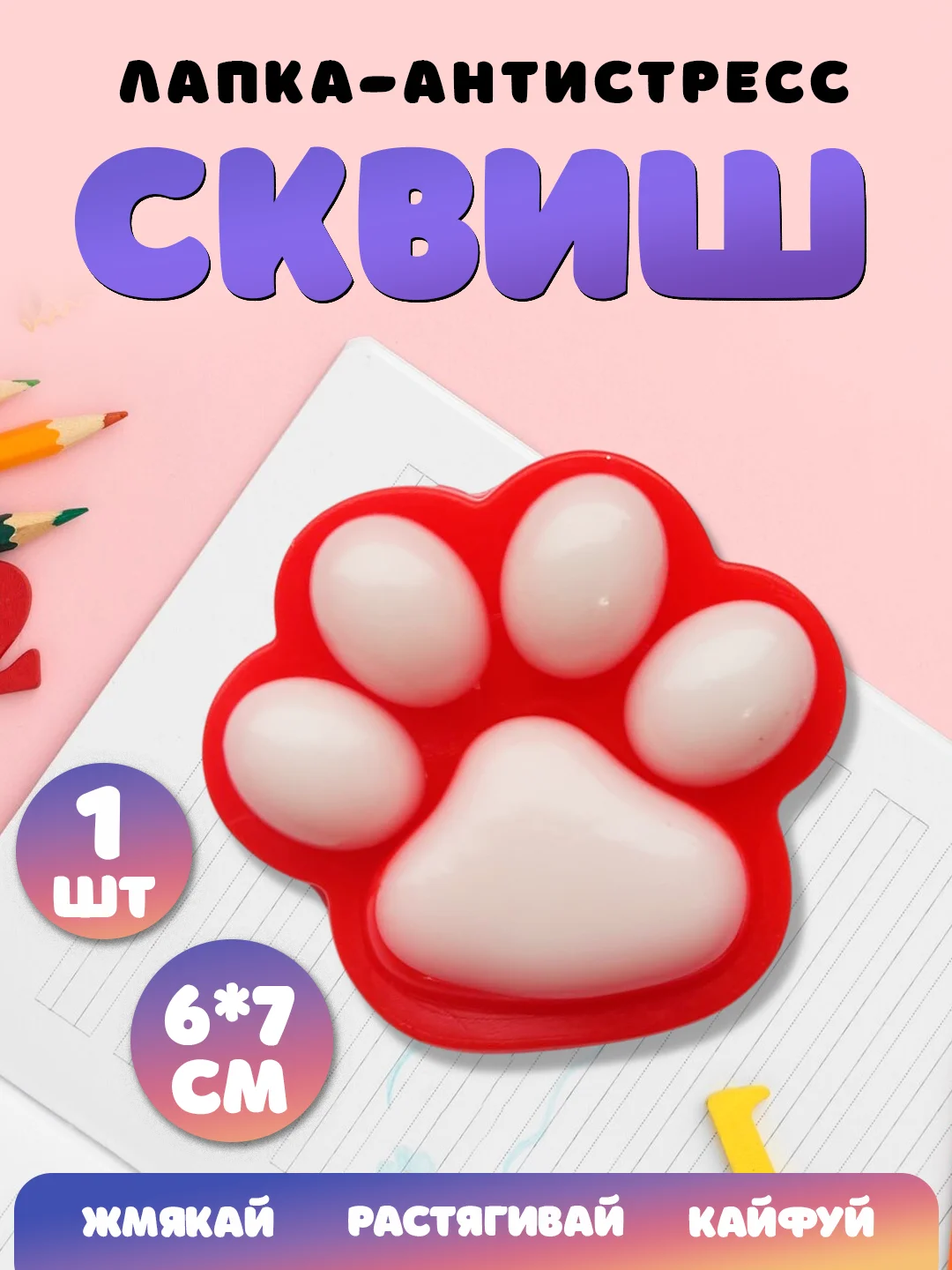 Красный игрушки антистресс сквиш лапка, таба лапка, капибара, куроми, котик, змея символ года