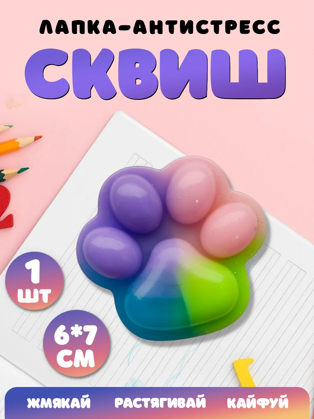 Конфетный игрушки антистресс сквиш лапка Кошачья/ таба лапка котика, капибара, куроми, котик, лапка