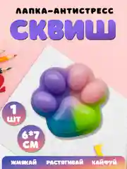 Конфетный игрушки антистресс сквиш лапка Кошачья/ таба лапка котика, капибара, куроми, котик, лапка