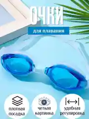 Синий очки для плавания в чехле, универсальные для взрослых и детей