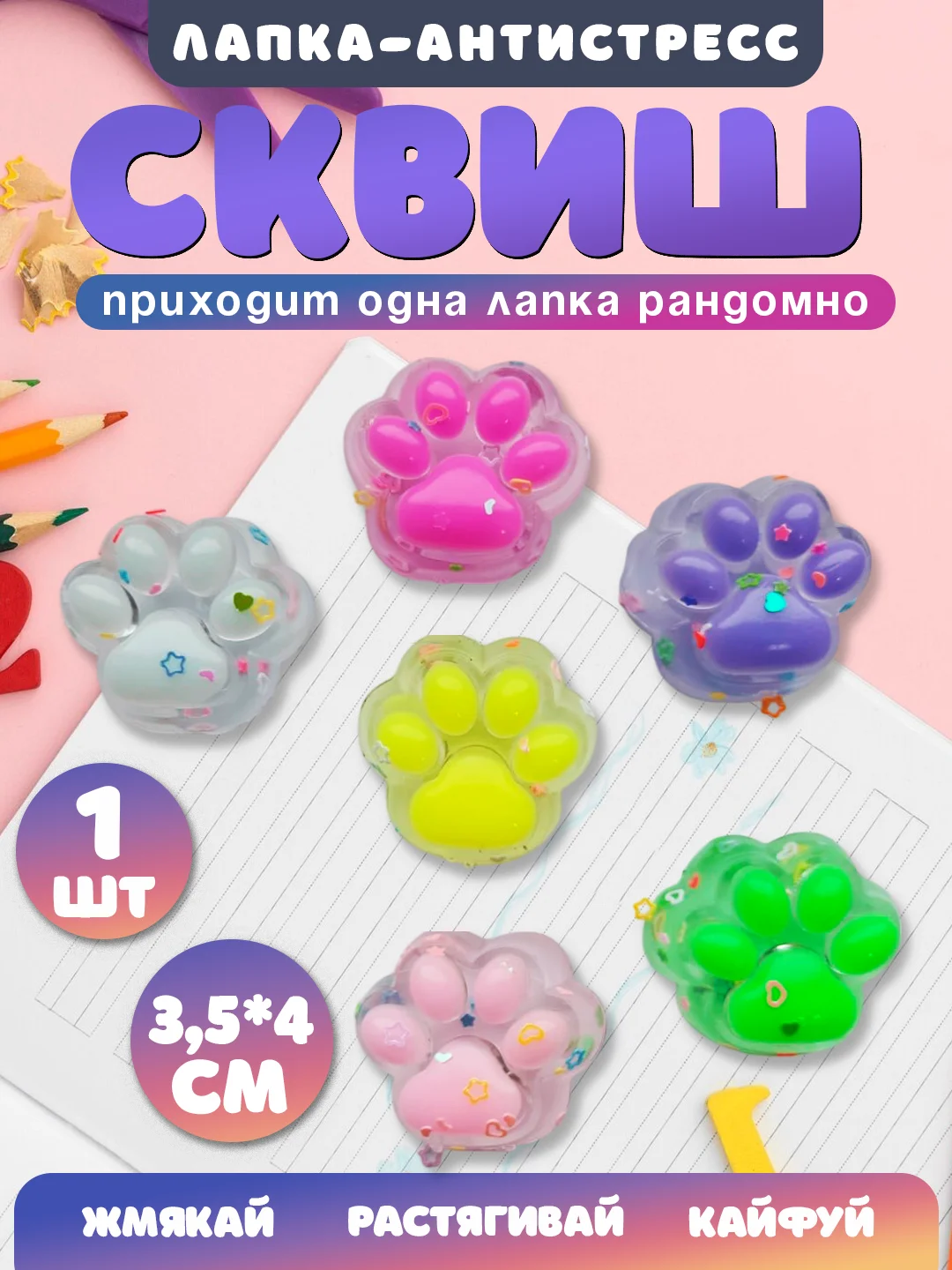 Аметистовый игрушки антистресс сквиш лапка Кошачья/ таба лапка котика, капибара, куроми, котик, лапка