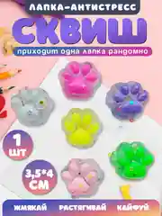 Аметистовый игрушки антистресс сквиш лапка Кошачья/ таба лапка котика, капибара, куроми, котик, лапка
