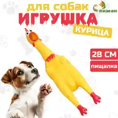 Игрушка резиновая пищащая "Задумчивая курица" для собак, 28 см