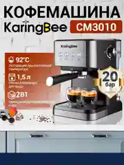 Серый металлик кофемашина KaringBee CM5280 / CM3010