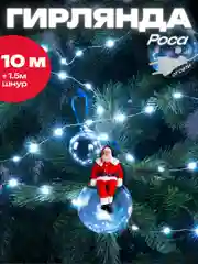 Белый гирлянда новогодняя Роса, 10 м, длина кабеля 1.5 м, от сети, 8 режимов, гирлянда на елку