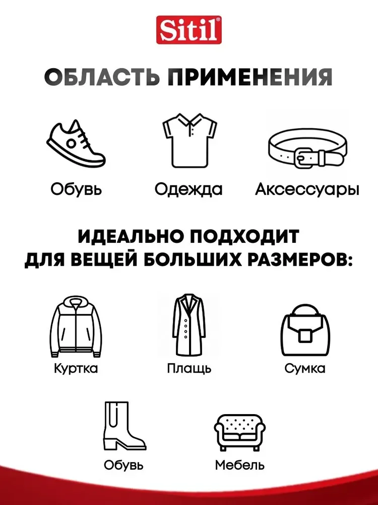 Средство для ухода за одеждой и обувью, краска-аэрозоль черная Sitil, 1 штука