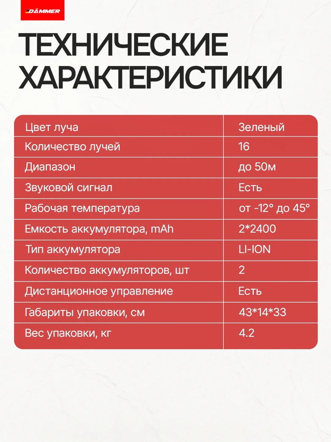 Черный лазерный уровень, нивелир DAMMER 4D со штативом, 16 лучей