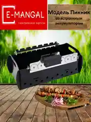 Электровертел со встроенным аккумулятором Пикник