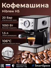Кофемашина Hibrew H5