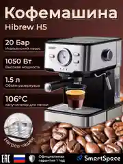 Кофемашина Hibrew H5