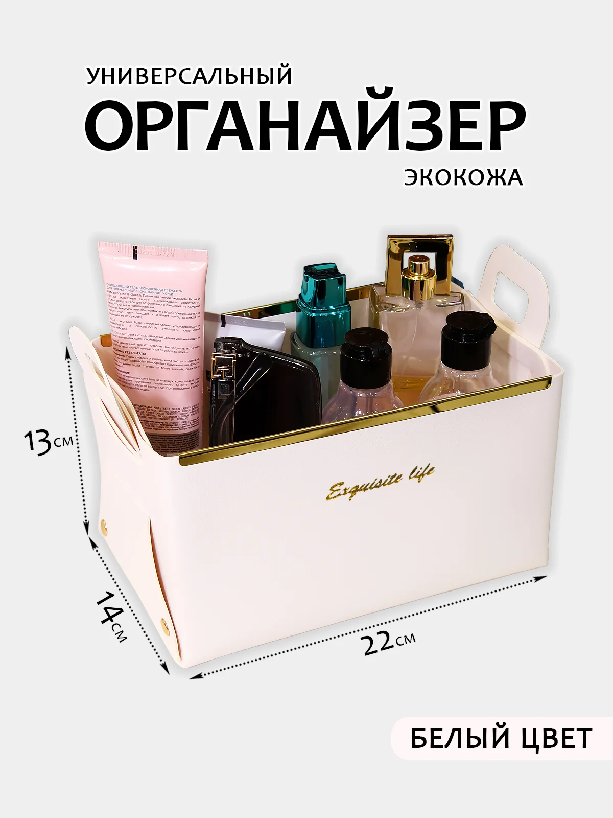 Белый органайзер для косметики, канцелярии и мелочей