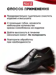 Средство для ухода за обувью, крем-блеск черный Sitil, 4 штуки