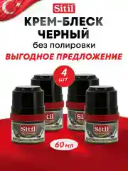 Средство для ухода за обувью, крем-блеск черный Sitil, 4 штуки