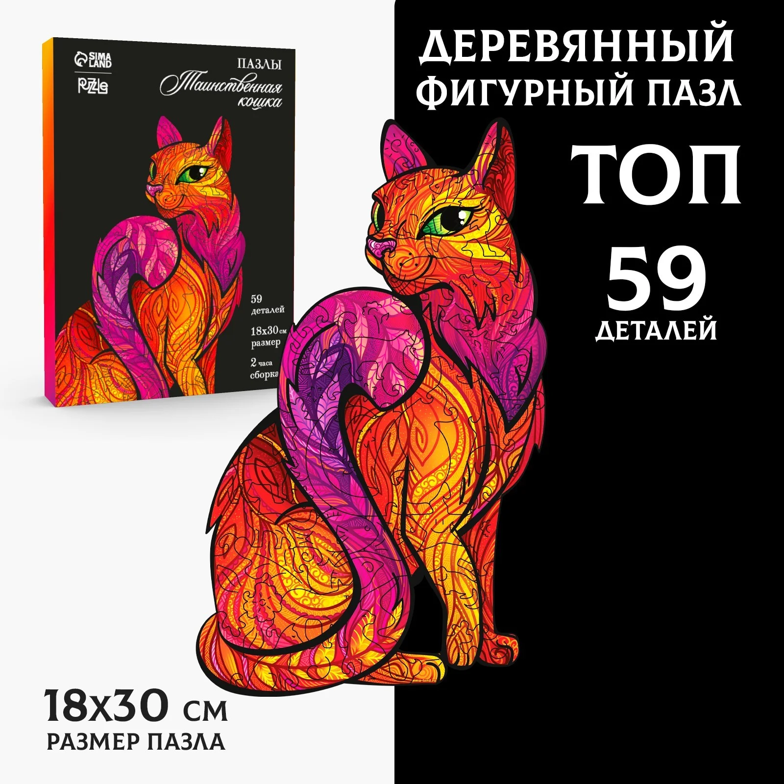 Деревянные пазлы "Таинственная кошка", 59 элементов