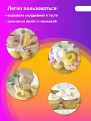 Плунжер для вырезания сердцевины капкейка, Форма для вырубки теста