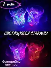 Светящиеся мини кружки с цветной подсветкой дна 2 шт, набор стаканов со светодиодами