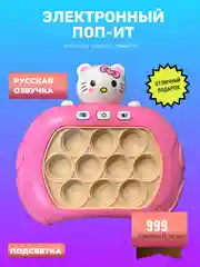 Розовый электронный Поп ит Pop it, игрушка антистресс