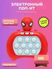 Электронный Поп ит Pop it, игрушка антистресс