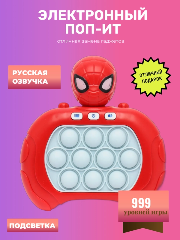 Электронный Поп ит Pop it, игрушка антистресс