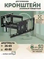 Кронштейн усиленный поворотный для телевизора,2 вида