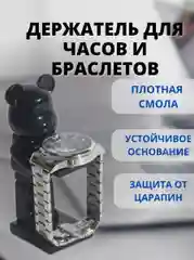 Подставка для часов, украшений, браслетов, хранение часов, стойка органайзер для бижутерии