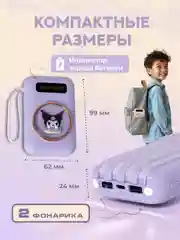 Внешний аккумулятор Power Bank повербанк "Куроми", 10000 mAh, Kuromi