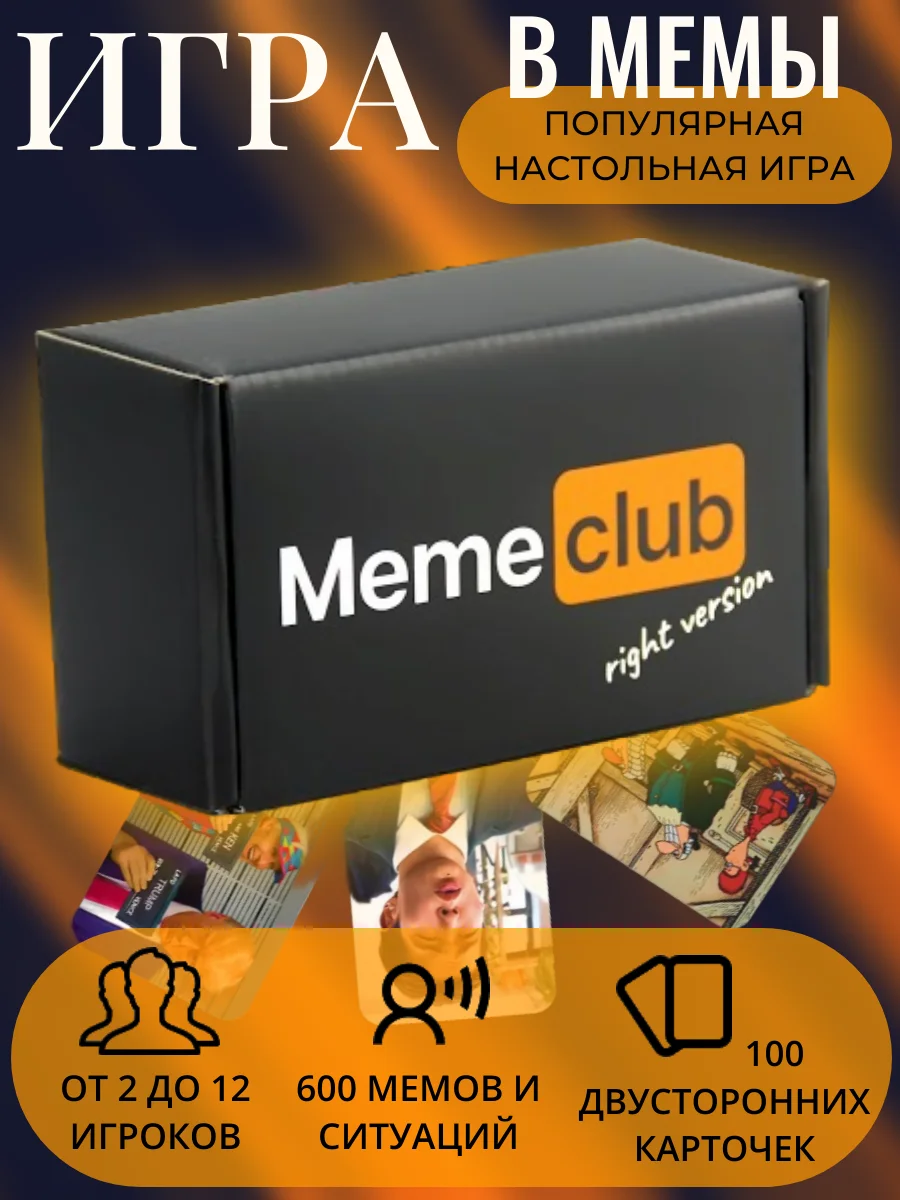 Настольная игра "Мемология Memeclub, что за мем?"