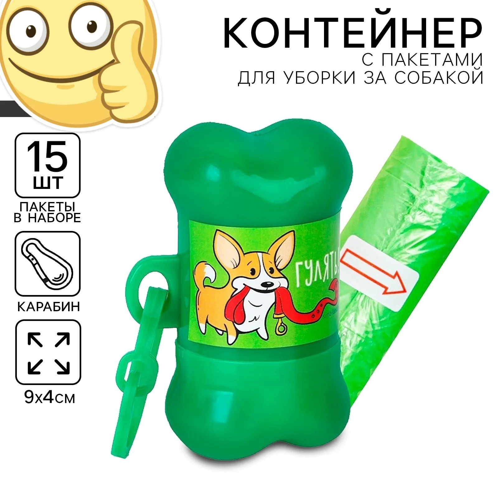 Зеленый контейнер-косточка с пакетами для уборки за питомцами