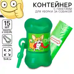 Зеленый контейнер-косточка с пакетами для уборки за питомцами