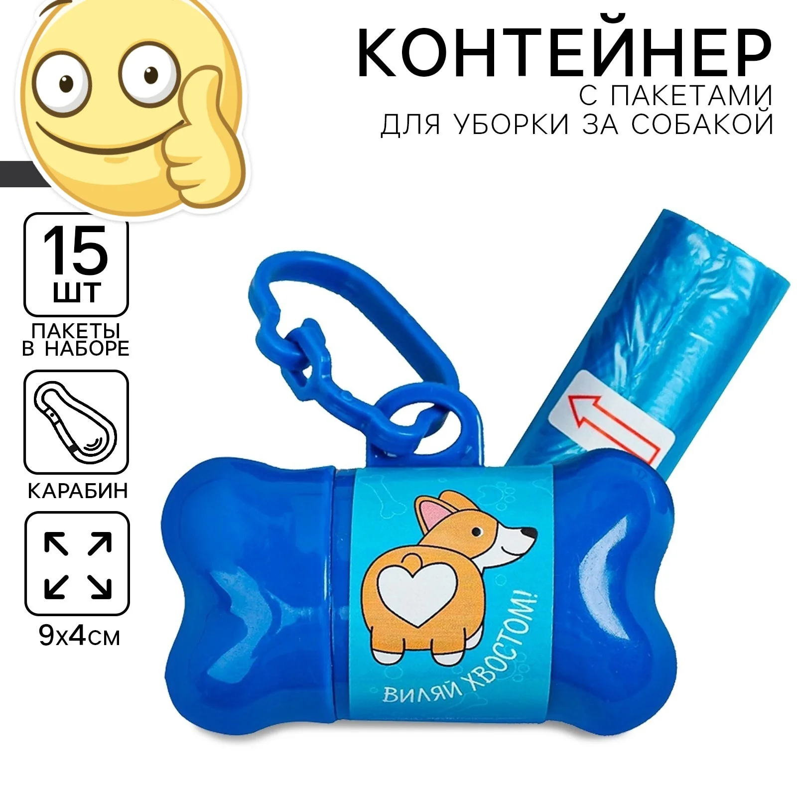 Синий контейнер-косточка с пакетами для уборки за питомцами
