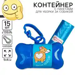Синий контейнер-косточка с пакетами для уборки за питомцами