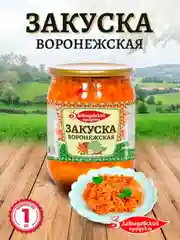Закуска Воронежская Давыдовский продукт, 510г