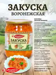 Закуска Воронежская Давыдовский продукт, 510г