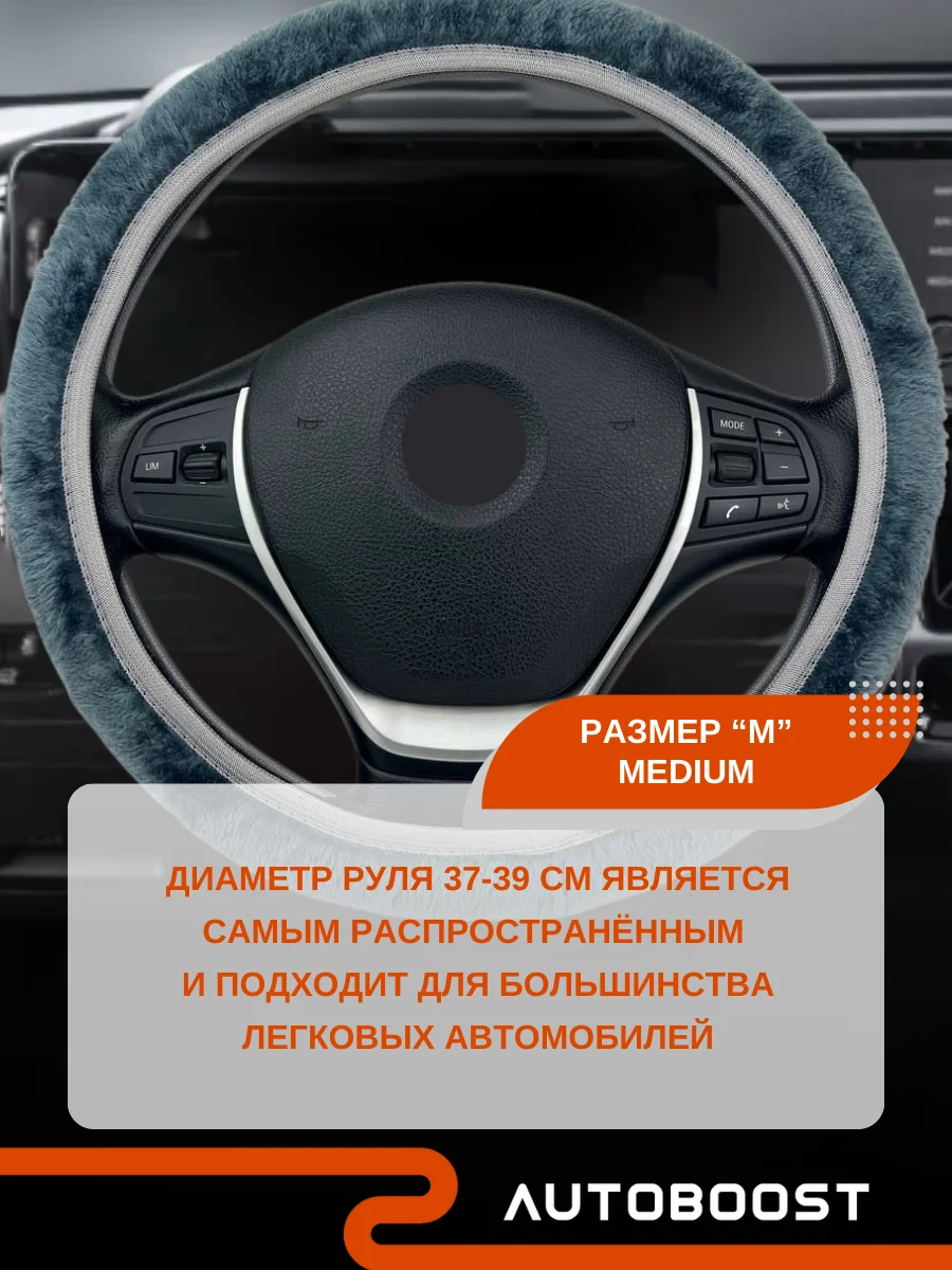 Серый оплетка меховая на руль автомобиля / чехол оплетка плюшевая 38 см