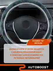 Серый оплетка меховая на руль автомобиля / чехол оплетка плюшевая 38 см
