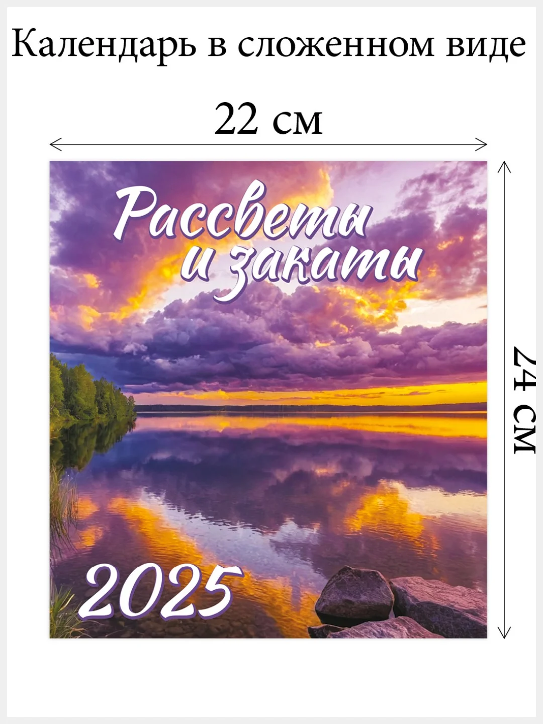 Аметистовый перекидной настенный календарь на скрепке на 2025 год. 27 видов